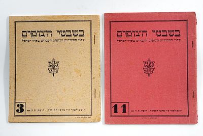 שני עלוני סטנסיל של הסתדרות הצופים העבריים בארץ ישראל, עלון מספר 3 ועלון מספר 11, משנת 1939.