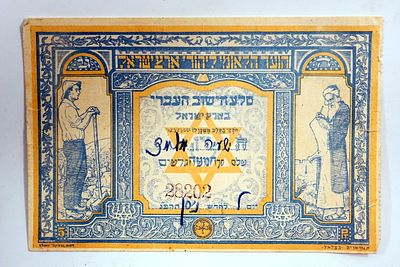 קבלה נדירה של הוועד הלאומי ליהודי ארץ ישראל, עיצוב גרפי מאת מאיר גור אריה, בצלאל ירושלים, 1922–1923.