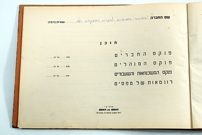 פנקס החברים ופנקס המנהלים של החברה המסחרית לתעשיות המורגזת סול־קור, שנות ה־50.