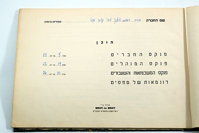 פנקס החברים ופנקס המנהלים של חברת תל־רד – טלפונים ורדיו, 1950–1960.