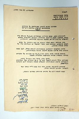 מסמך בקשה של שבעה חיילים משוחררים מצה״ל להפעיל את קולנוע ראג’נס בירושלים כקואופרטיב, 1949.