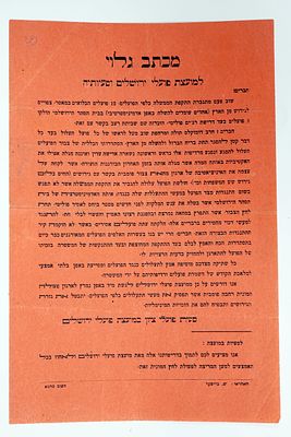 מכתב כרוז לוועד פועלי ירושלים וסביבותיה בעניין זכויות פועלים וגירוש מהארץ, שנות ה־30–40.