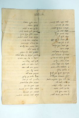 שני שירים בכתב ידו של יצחק מרקין (1871–1940): 'אל הציפור' ו'מסעת נפשי'.