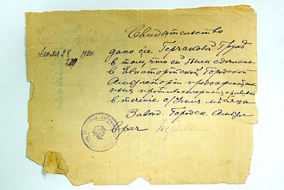 מסמך רפואי בכתב יד ברוסית משנת 1920 לאחות גבריאלוב תרודה.