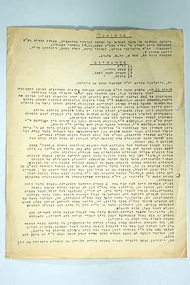 פרוטוקול מישיבת אוצר האשראי של הפועל המזרחי, תל אביב, 17.11.1963.