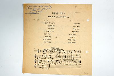 מכתב ושיר 'גשם ברכה' בכתב ידו של יעקב רימון עם הקדשה וחתימה, 10.12.1969.