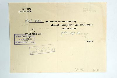 מסמך בנושא תנועת רכב צבאי בחיל האוויר, חודש לאחר הקמת המדינה.