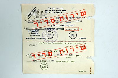 אישור צבאי למתן רשות יציאה מהארץ לחייל בשירות סדיר, 1963.