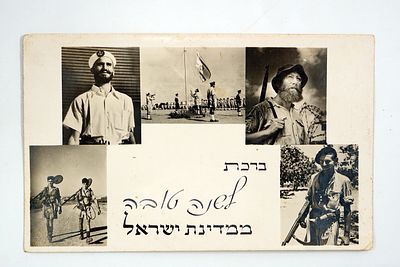שנה טובה נדירה – ברכה לשנה טובה ממדינת ישראל, שנות ה-50.