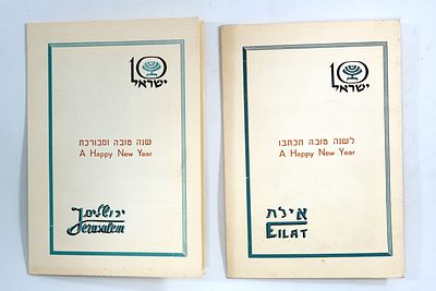 שתי שנות טובות לכבוד שנת העשור, 1958.
