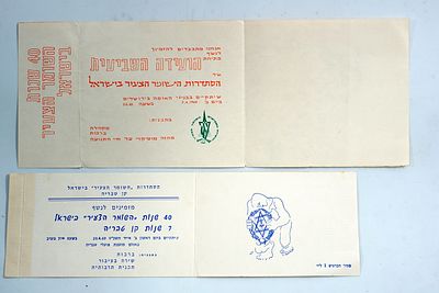 שתי הזמנות של השומר הצעיר, 1969.