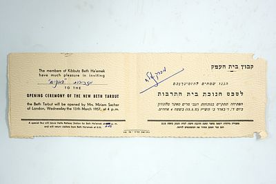 הזמנה מקיבוץ בית העמק לחנוכת בית התרבות, 13.3.1957.