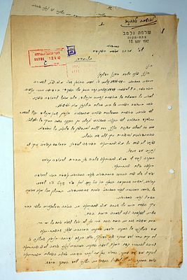 מכתב של שלמה גלם מפתח תקווה משנת 1942 למרכז הפקידים בתל אביב, המתאר פציעתו הקשה בשנת 1939, מצבו 