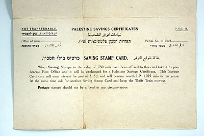 כרטיס תעודת חיסכון פלסטינאית, 1943.