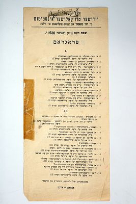 תכניה של קונצרט היסטורי של המכון למוזיקה יהודית בווילנה, 1930, מודפס בפולנית וביידיש.