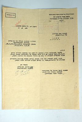 מסמך ארגון עובדי עיריית תל אביב אל ראש העיר מאיר דיזנגוף, 3.4.1933, בנושא זכויות עובדים.