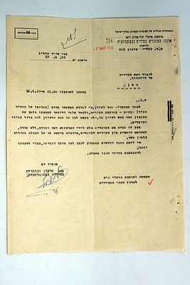 מסמך ארגון עובדי עיריית תל אביב אל ראש העיר מאיר דיזנגוף, 12.5.1933.