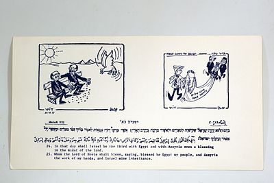 הדפס קריקטורה מאת דוש בנושא חוזה השלום עם מצרים.