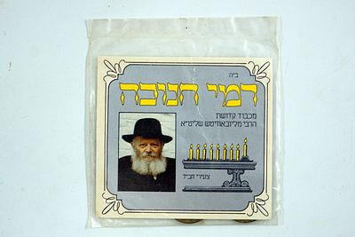 דמי חנוכה לכבוד האדמו"ר מלובביץ', עם מטבעות של 100 שקלים.