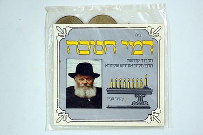 דמי חנוכה לכבוד האדמו"ר מלובביץ', עם מטבעות של 100 שקלים.
