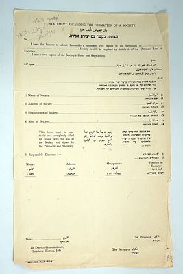 מסמך רשמי של ממשלת פלסטין בזמן המנדט הבריטי בעניין רישום להקמת אגודה, שנות ה-30.