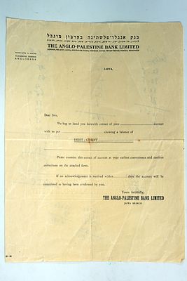 מסמך בנקאי היסטורי מתקופת המנדט: דף חשבון מבנק אנגלו־פלסטינה (לא בשימוש).