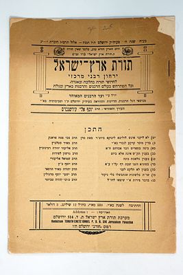 ירחון 'תורת ארץ ישראל', אלול 1937, ירושלים.