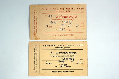 שני כרטיסי תפילה לראש השנה ויום הכיפורים בקולנוע נוף הקריות, קריית־ים / חיפה, השנים 1955–1957 