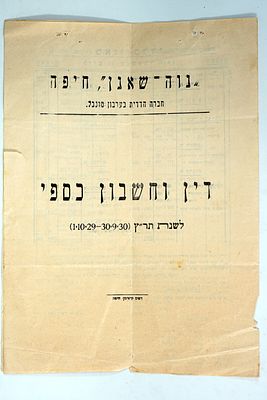 דו״ח מדידה וחשבון כספי של חברת נווה שאנן בחיפה, השנים 1929–1930.