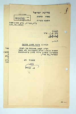 שני מסמכים ממשרד הדתות לרב המקומי של חבסה (נשר כיום) בנושא דיור וחזן בית הכנסת הספרדי ביישוב 