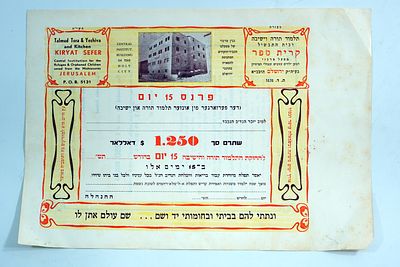 תעודת פרנס יום לישיבת קריאת ספר בירושלים להחזקת בית התבשיל על סך 1250 דולר, שנות ה־50.