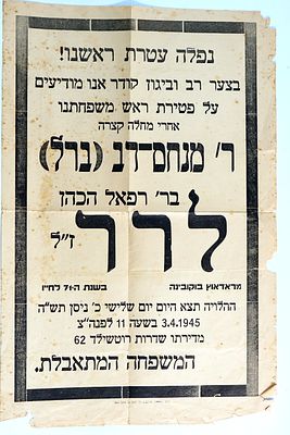 מודעת אבל של הרב ר׳ מנחם דוב לרר, 3.4.1945.