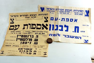 שתי קרזות בחירות של הציונים הכלליים, הצבעת צדיק, משנות חמישים, פגעי הזמן.