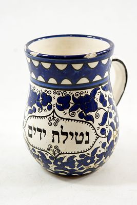 כלי לנטילת ידיים קרמיקה ארמנית פגם מצולם