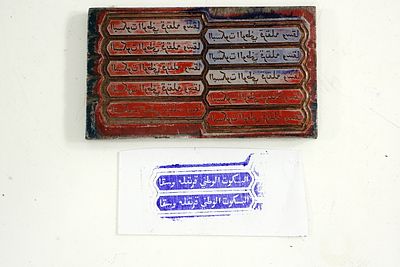 חותמת ברזל שנות החמישים ארץ ישראל