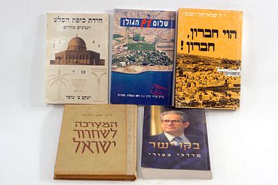 מחתרות ותקומת ישראל. חמישה ספרי קריאה