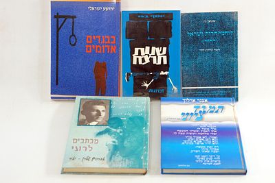 מחתרות ותקומת ישראל. חמישה ספרי קריאה