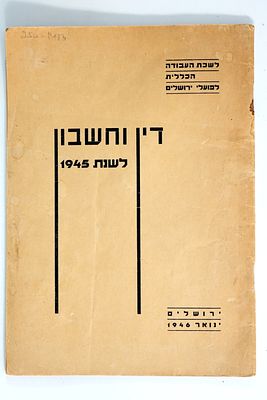 לשכת העבודה הכללית - דין וחשבון לשנת 1945