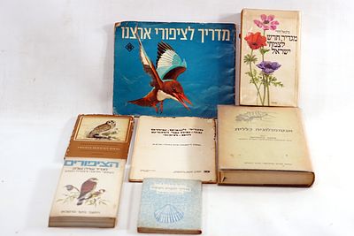 לוט ספרים בעניין חיות וצמחים בארץ ישראל