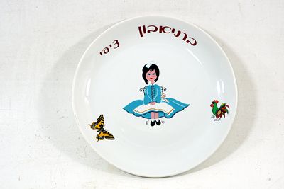 קרמיקה ישראלית צלחת דקורטיבית תוצרת נעמן.