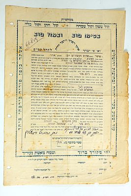 כתובה מחתונה בתל אביב, 1953, חתומה ע"י הרב אפרים זאב הלוי.
