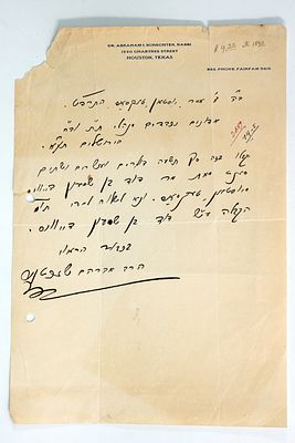 מכתב תרומה מהרב אברהם שכטר מיוסטון לתלמוד תורה בירושלים, 1929.