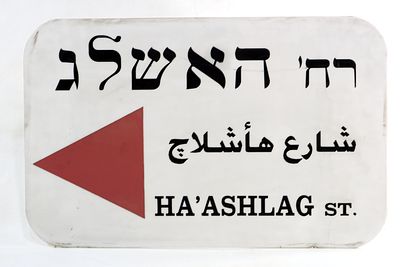 שלט רחוב עשוי פרספקס לבן