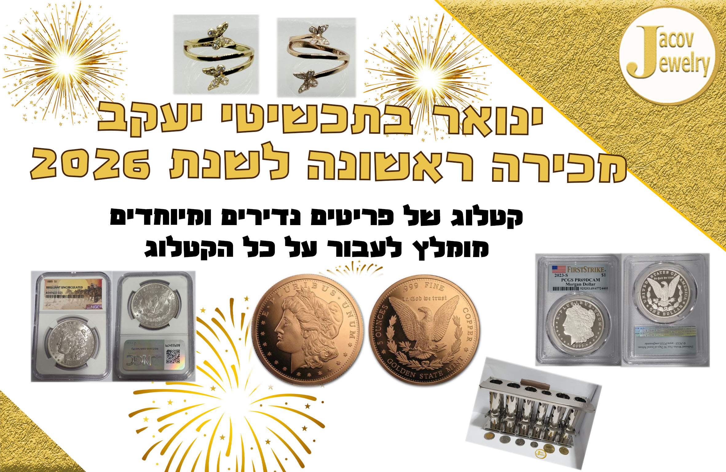 תכשיטי יעקב | מכירה  54 | מכירה חדשה, מכירה ראשונה לשנת 2026 LIMITED EDITION בתכשיטי יעקב תכשיטים, אספנות, עתיקות, השקעה, אומנות ועוד'