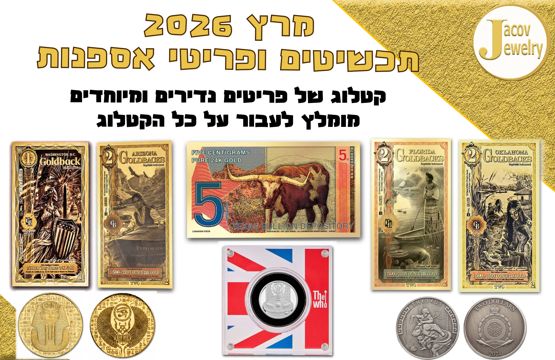 תכשיטי יעקב | מכירה  56 | מכירה פומבית מרץ 2026 LIMITED EDITION בתכשיטי יעקב תכשיטים, אספנות, עתיקות, השקעה, אומנות ועוד'