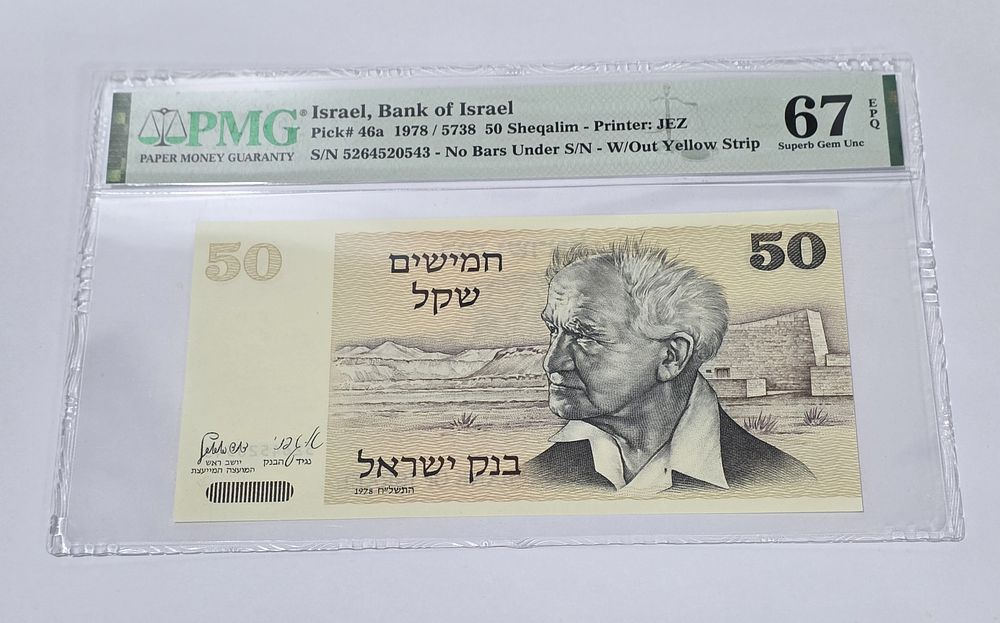 שטר של 50 שקל שנת 1978 דוד בן גוריון מצב השטר (UNC) 
מדורג 67 (אספנות דרוג גבוה). שטר של 50 שקל 