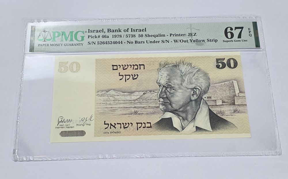 שטר של 50 שקל שנת 1978 דוד בן גוריון מצב השטר (UNC) 
מדורג 67 (אספנות דרוג גבוה). שטר של 50 שקל 
