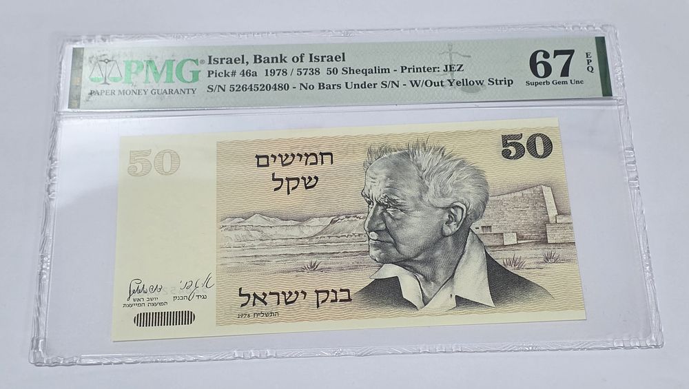 שטר של 50 שקל שנת 1978 דוד בן גוריון מצב השטר (UNC) 
מדורג 67 (אספנות דרוג גבוה). שטר של 50 שקל 