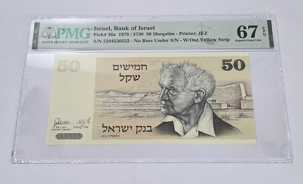 שטר של 50 שקל שנת 1978 דוד בן גוריון מצב השטר (UNC) 
מדורג 67 (אספנות דרוג גבוה). שטר של 50 שקל 
