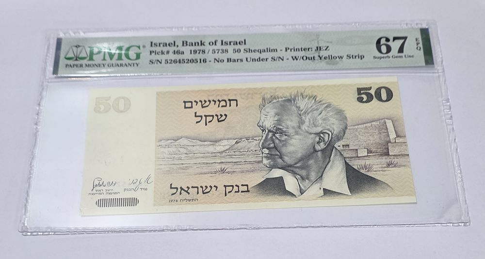 שטר של 50 שקל שנת 1978 דוד בן גוריון מצב השטר (UNC) 
מדורג 67 (אספנות דרוג גבוה). שטר של 50 שקל 